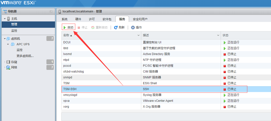 升级ESXI到最新的6.7 U3版本